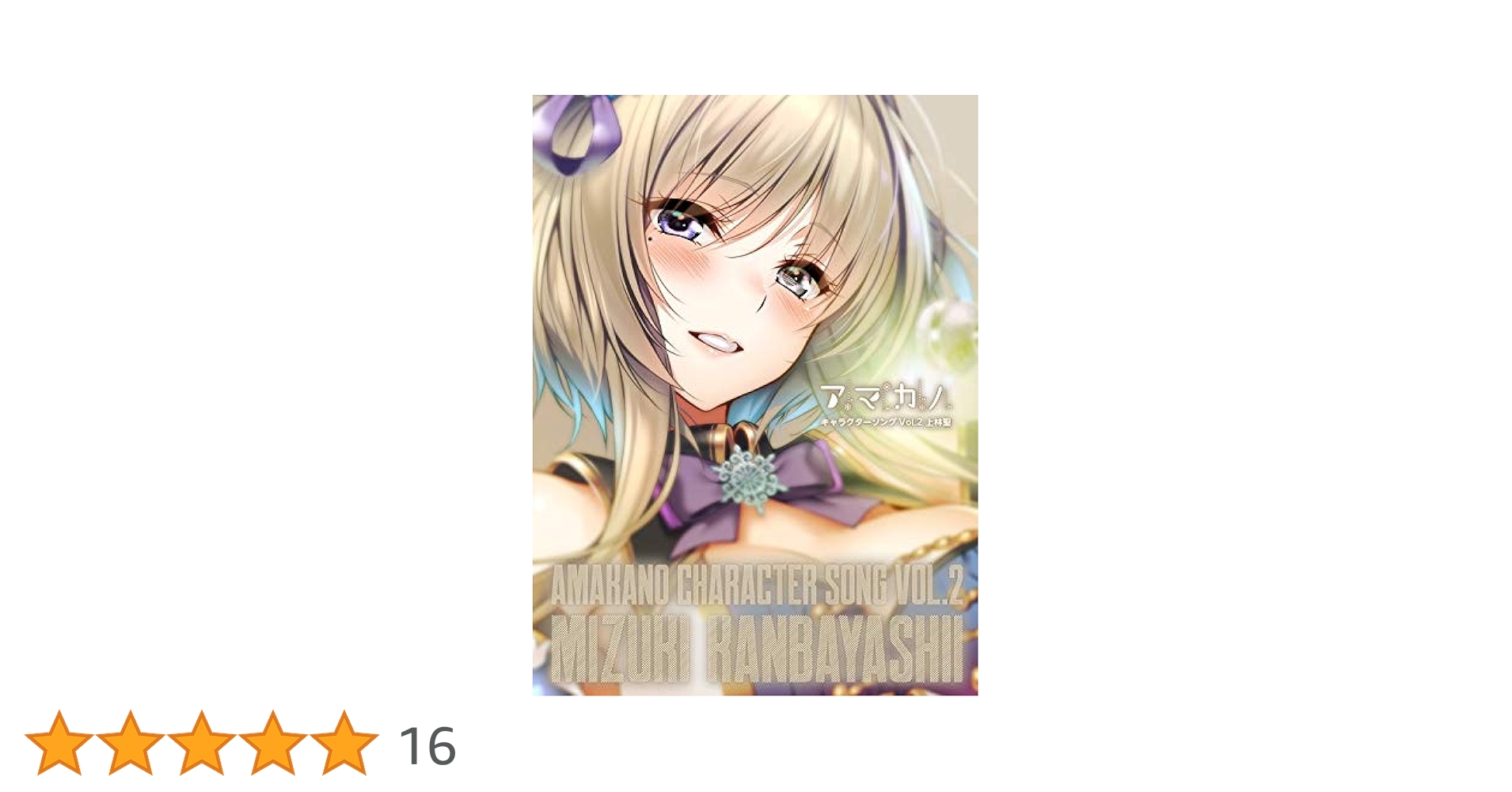 Amazon.co.jp: Amakano Character Song Vol. 2 Sei Kamibayashi